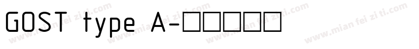 GOST type A字体转换